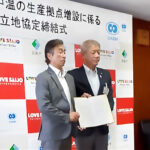 「(株)中温の生産拠点増設に係る立地協定締結式」が西条市で行われました。